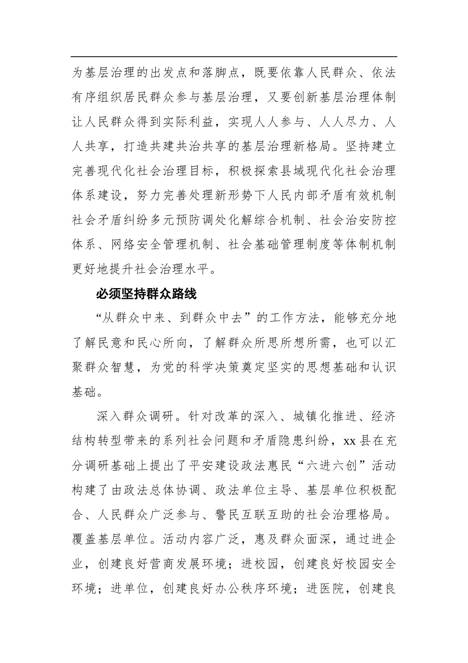 在提高基层治理“四化”水平座谈会上的发言汇编（6篇）_第3页