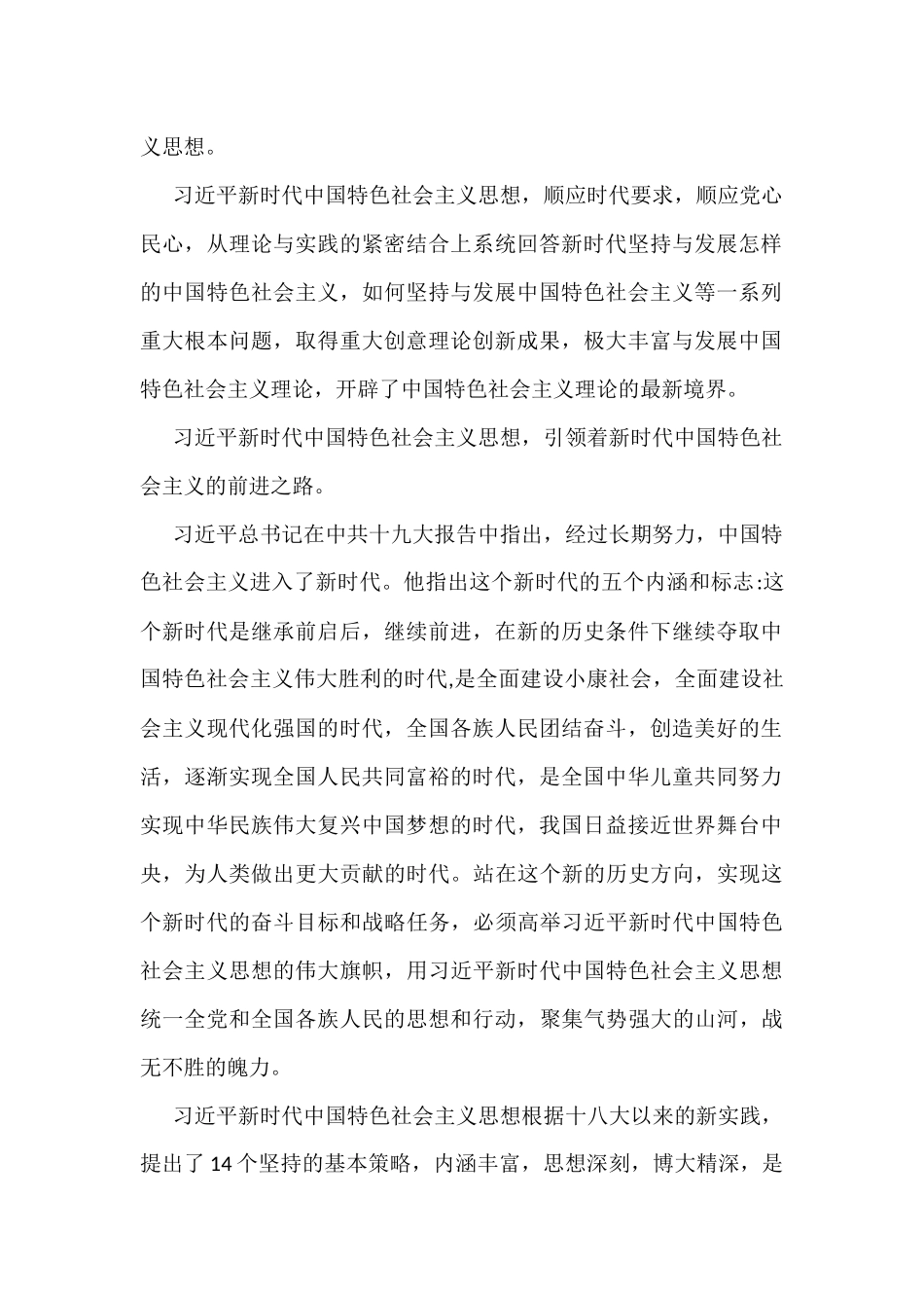 (9篇)关于学习新时代中国特色社会主义思想心得体会收获_第2页