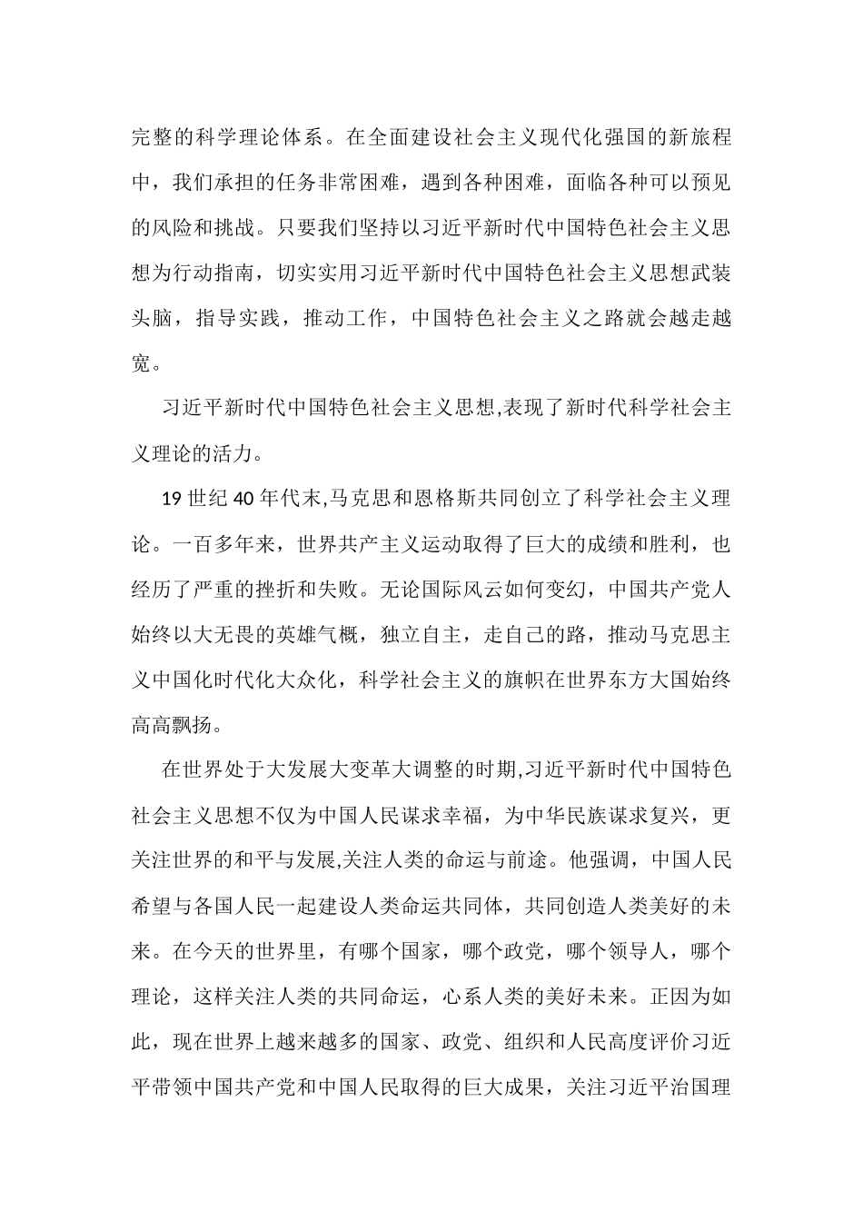 (9篇)关于学习新时代中国特色社会主义思想心得体会收获_第3页