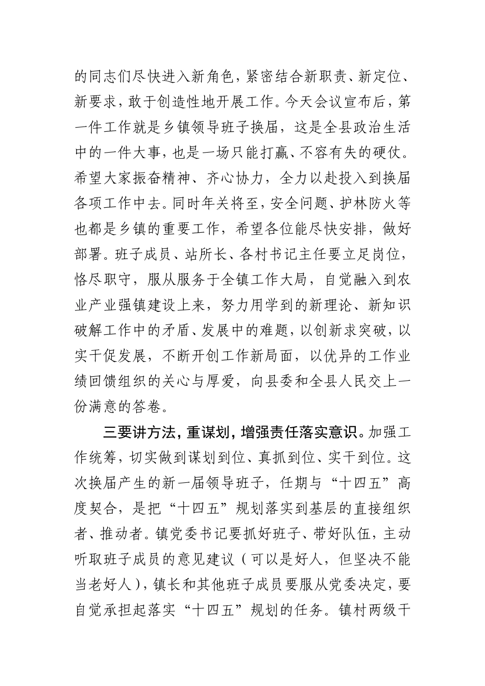 在县乡换届干部大会上的讲话_第3页