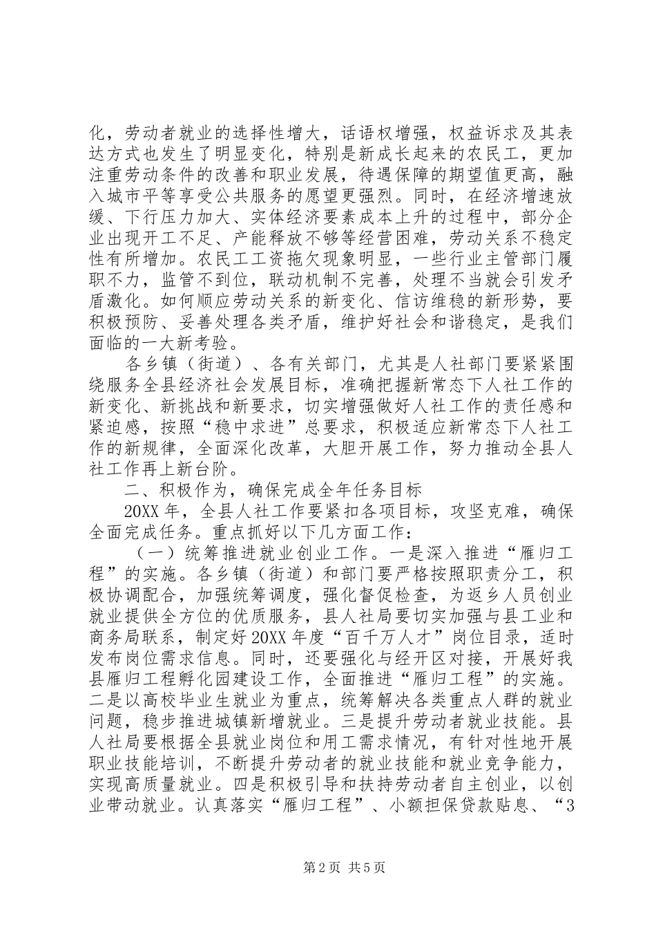 2024年副县长在全县人力资源和社会保障工作会议上的致辞_第2页