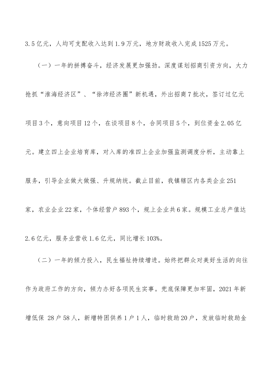 2022年x镇政府工作报告_第2页