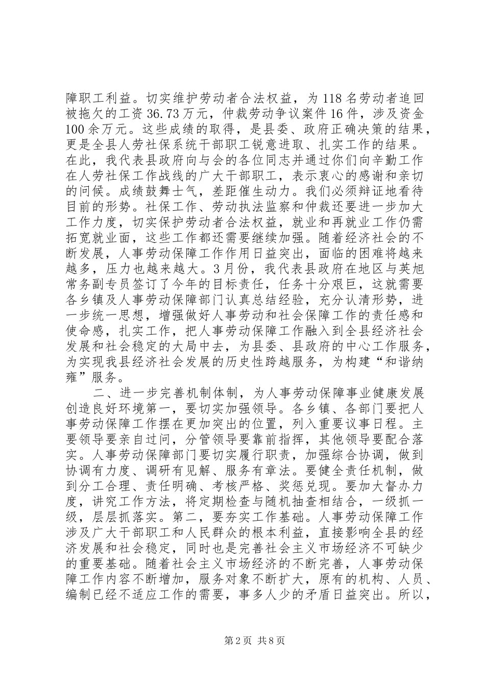 2024年副县长在全县人事劳动保障工作会议上的致辞_第2页