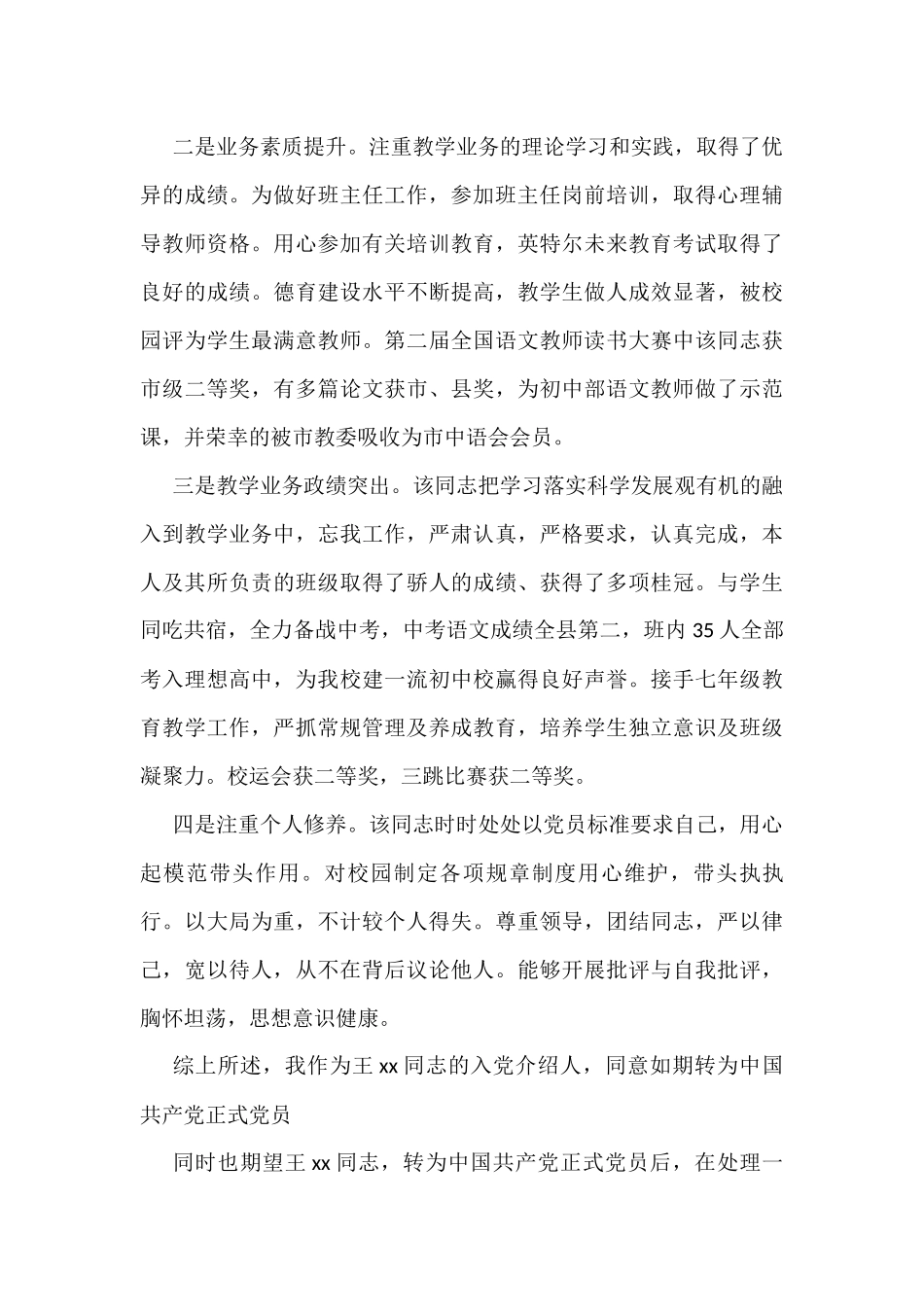 (10篇)《入党转正介绍人意见》_第3页