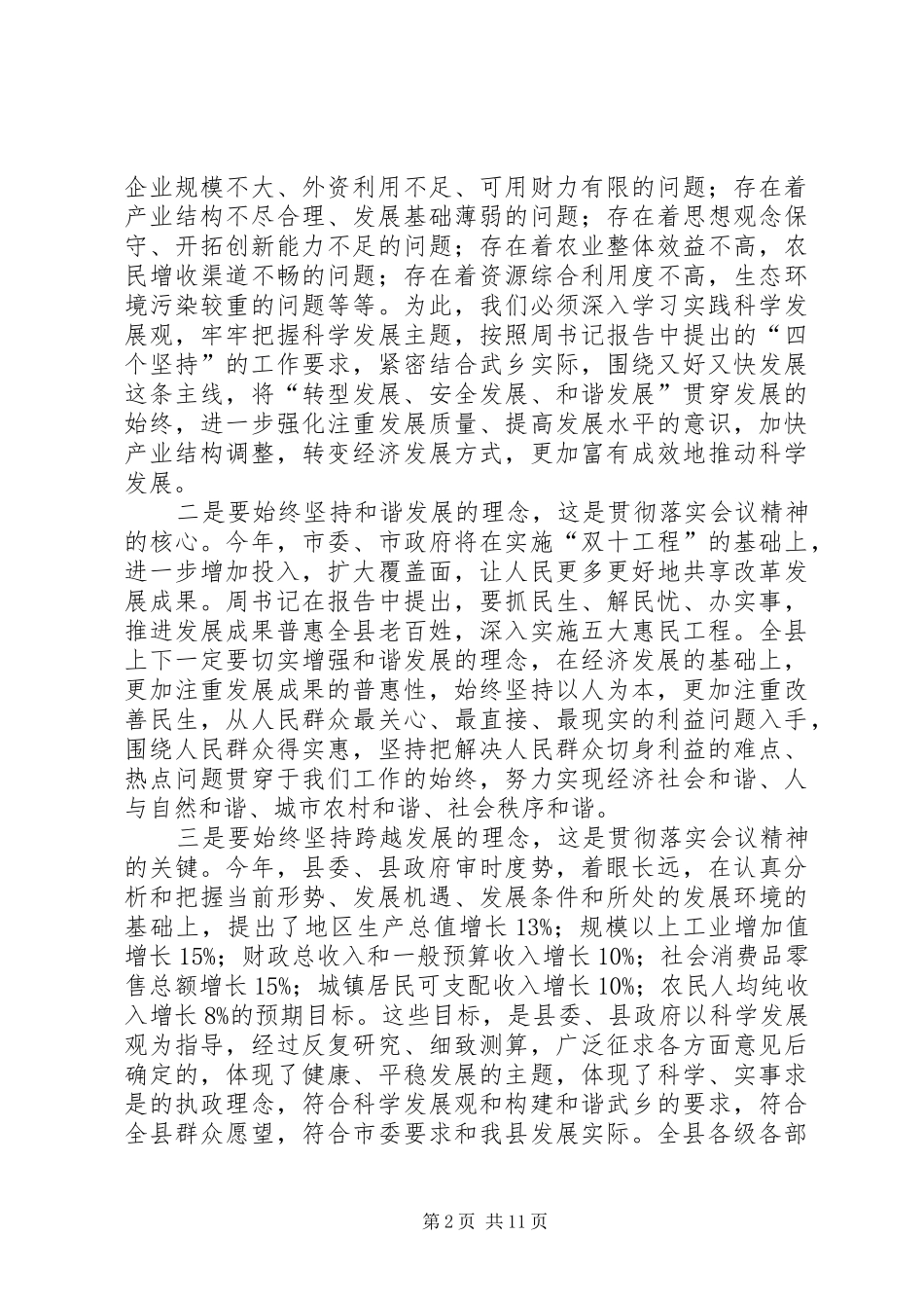 2024年副县长在全县三级干部和劳模表彰大会上的致辞_第2页