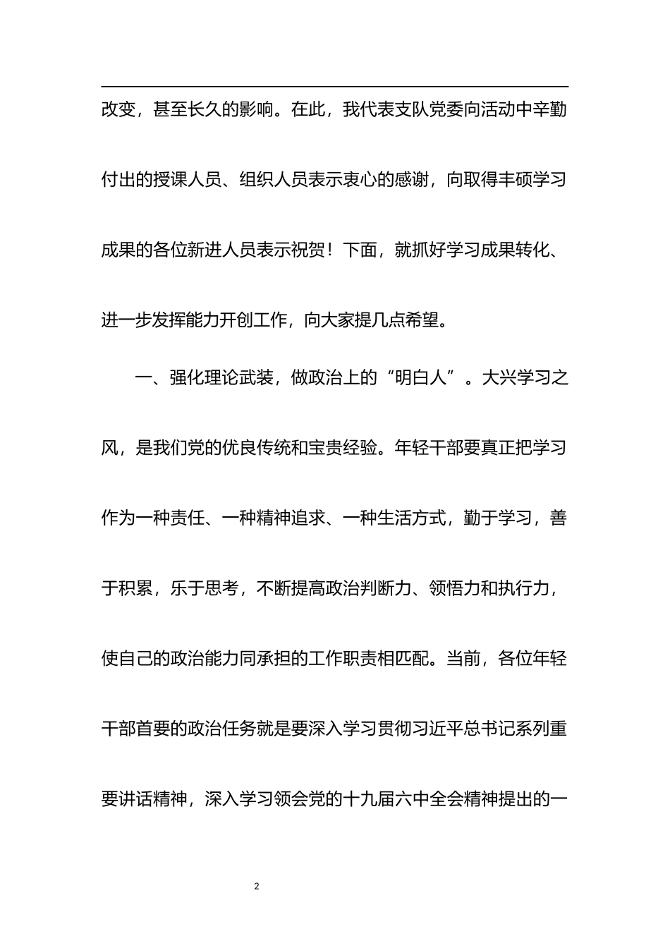 在新进人员岗前培训结业仪式上的讲话_第2页