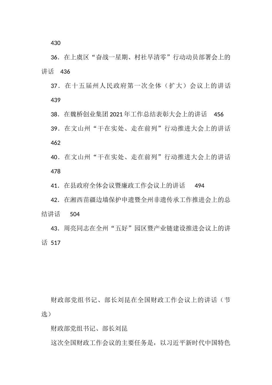 2022年安排部署类讲话汇编_第3页