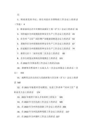 2022年安排部署类讲话汇编