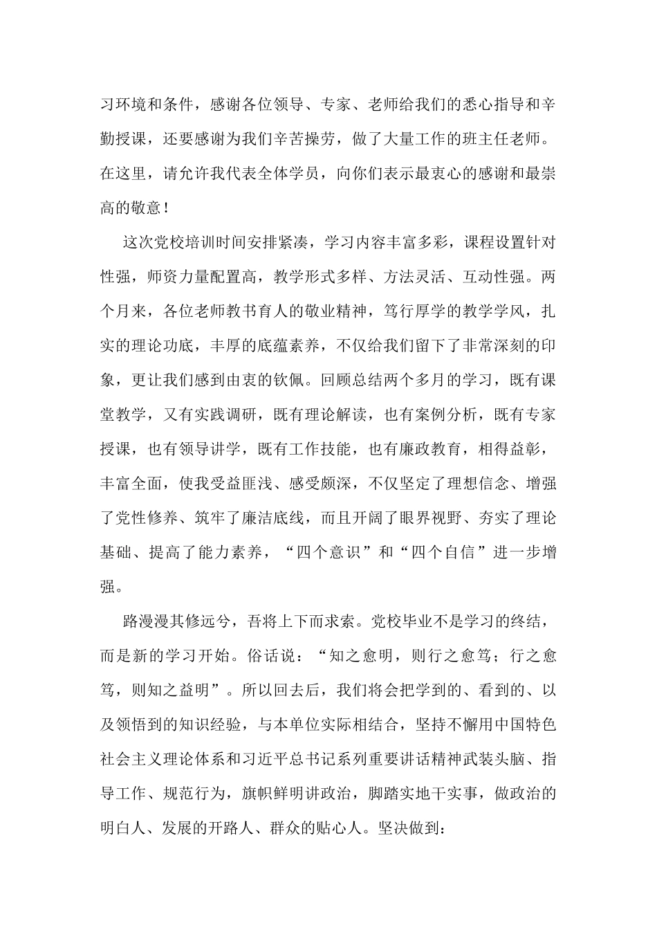 （10篇）干部培训班结业典礼发言_第2页