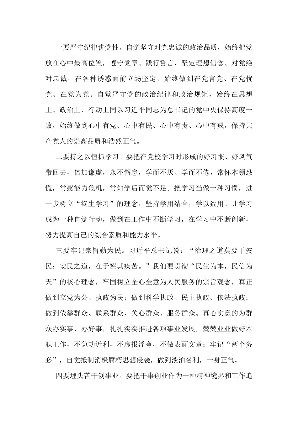 （10篇）干部培训班结业典礼发言_第3页