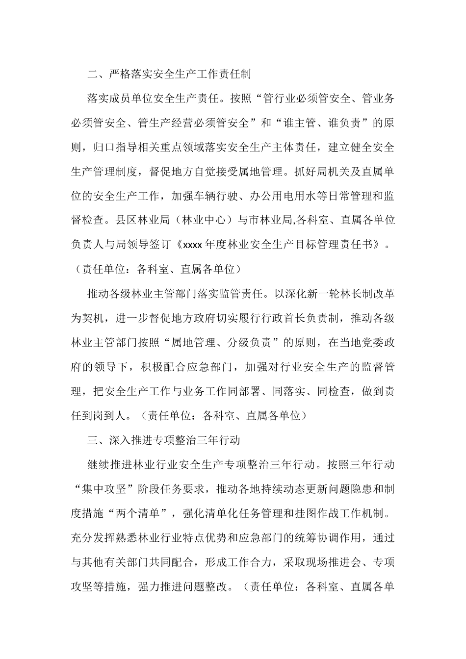 2022年安全生产工作要点（林业系统）_第2页