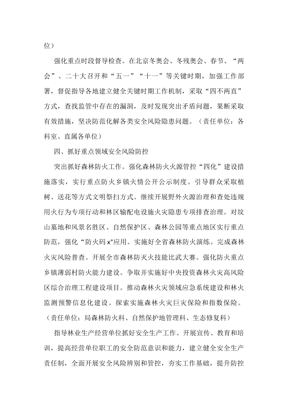 2022年安全生产工作要点（林业系统）_第3页