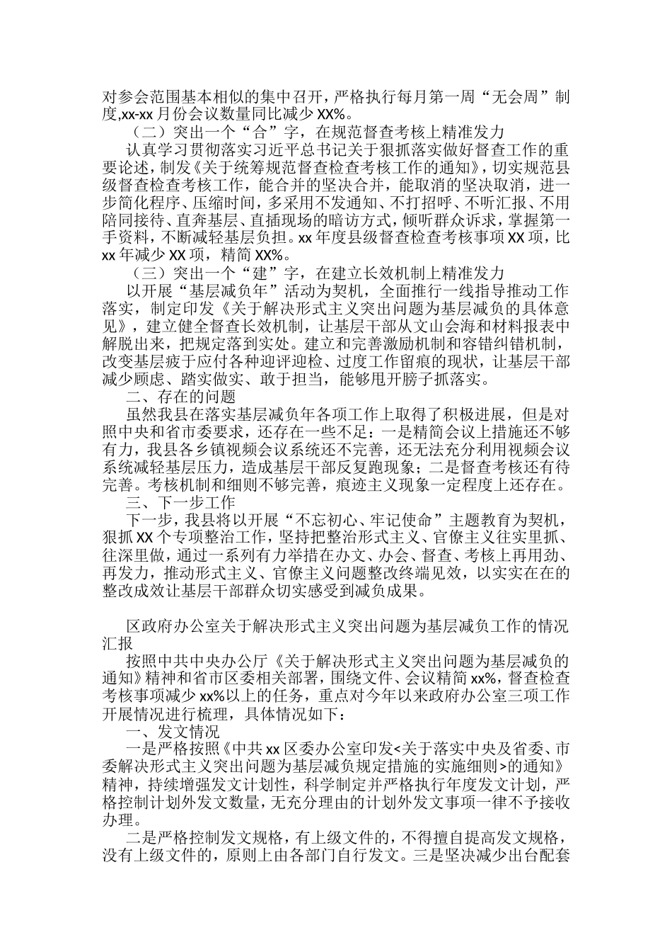 （10篇）基层减负工作汇报汇编_第2页