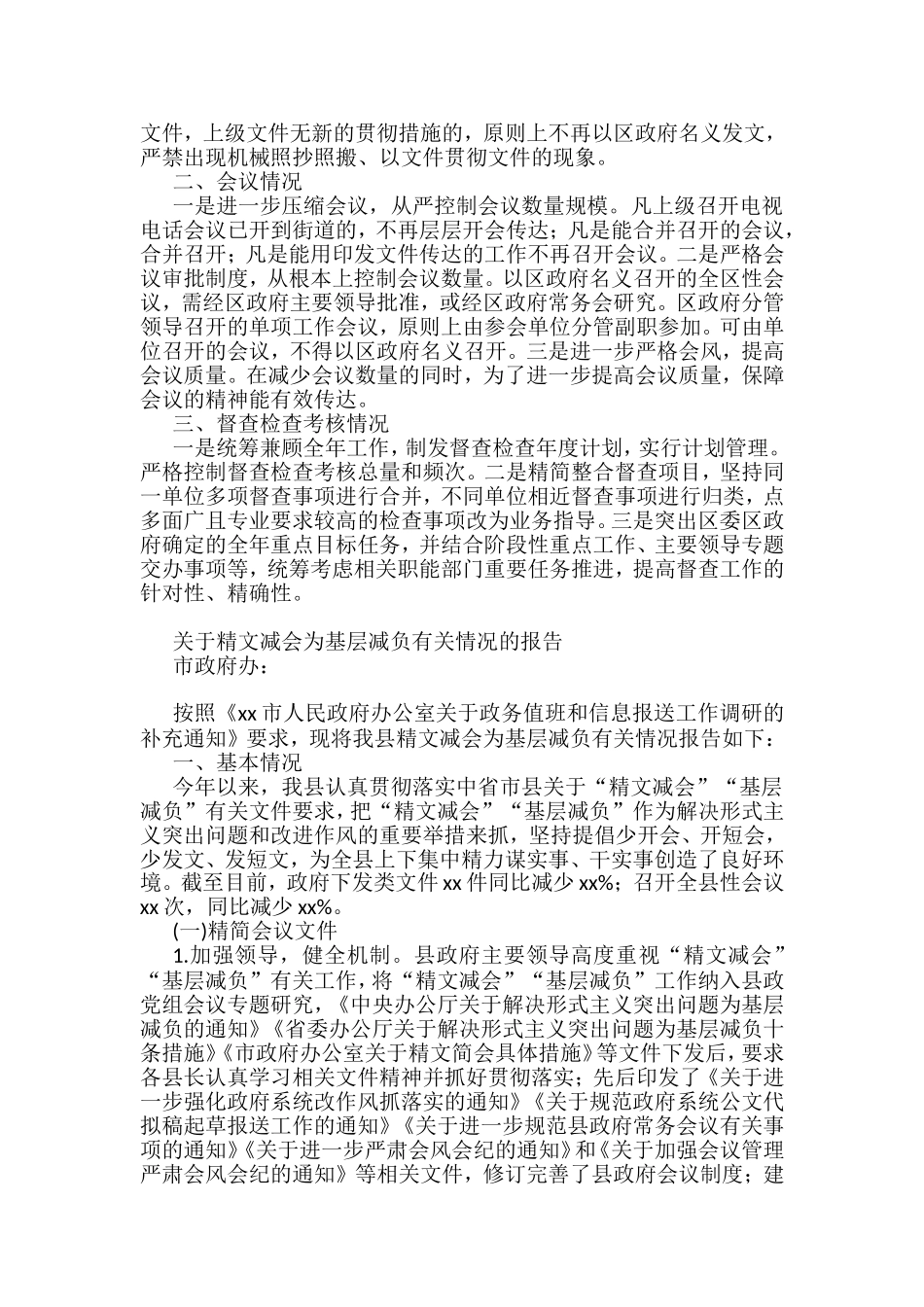 （10篇）基层减负工作汇报汇编_第3页