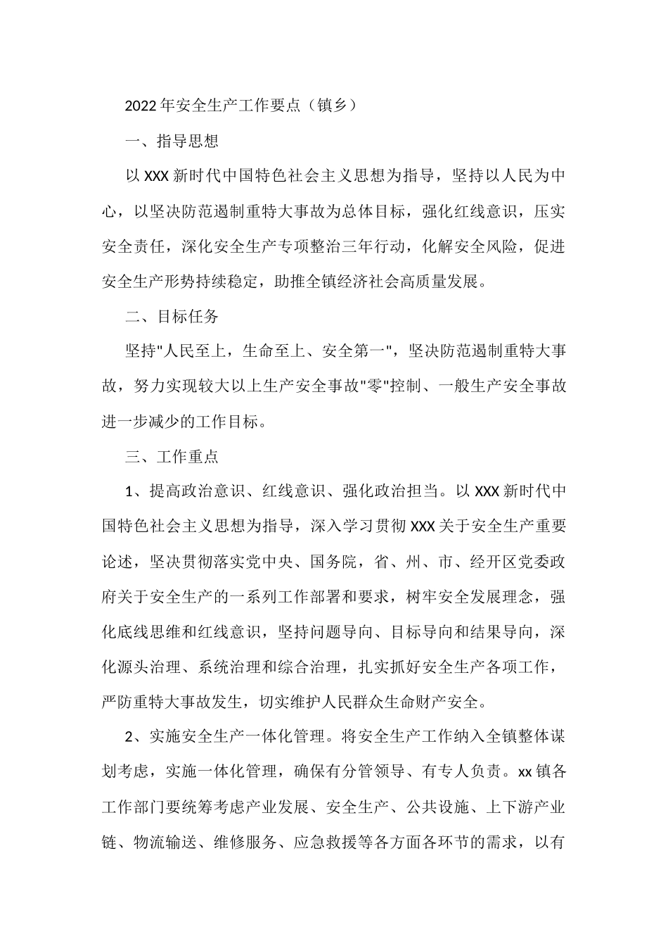 2022年安全生产工作要点（镇乡）_第1页