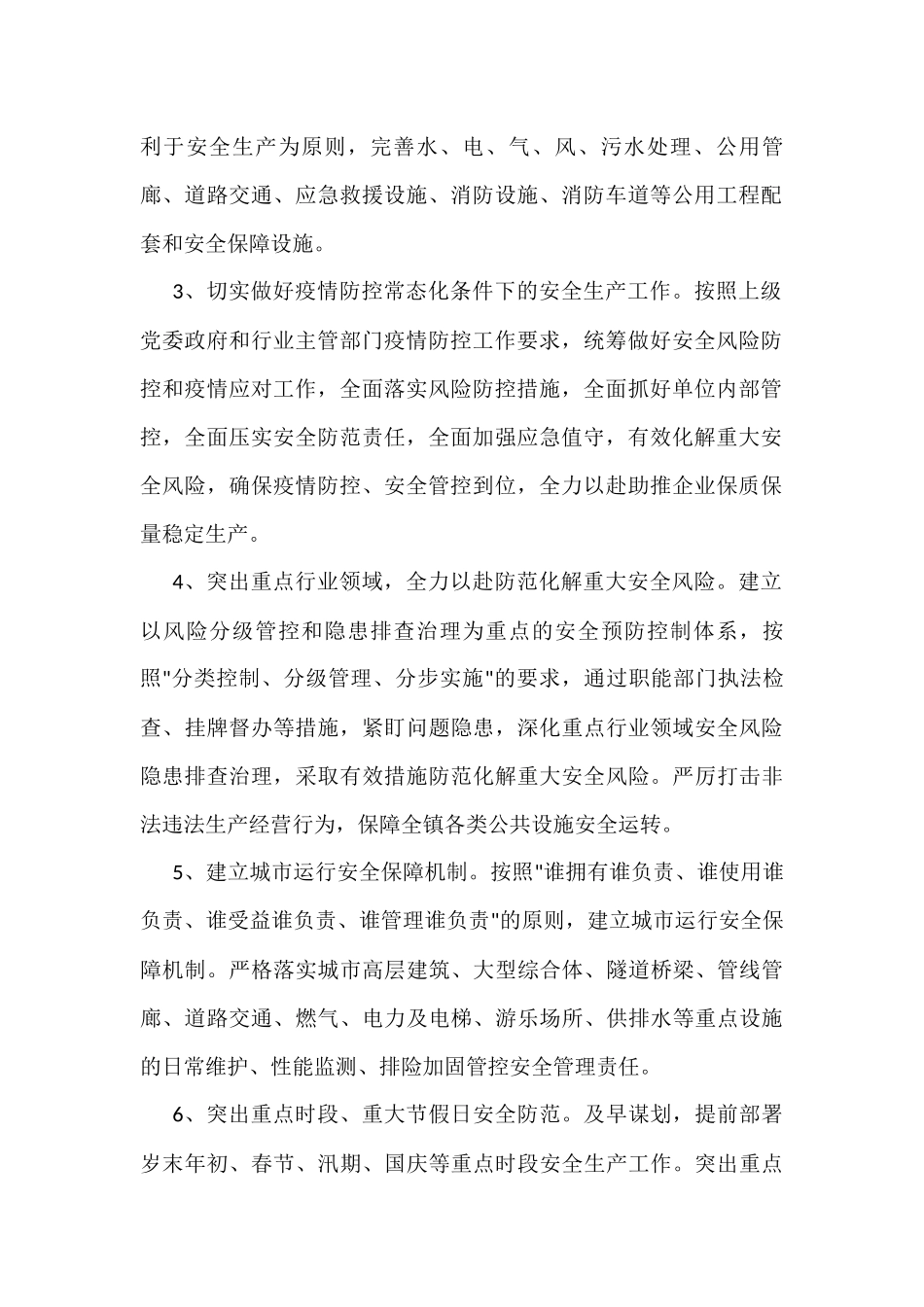 2022年安全生产工作要点（镇乡）_第2页