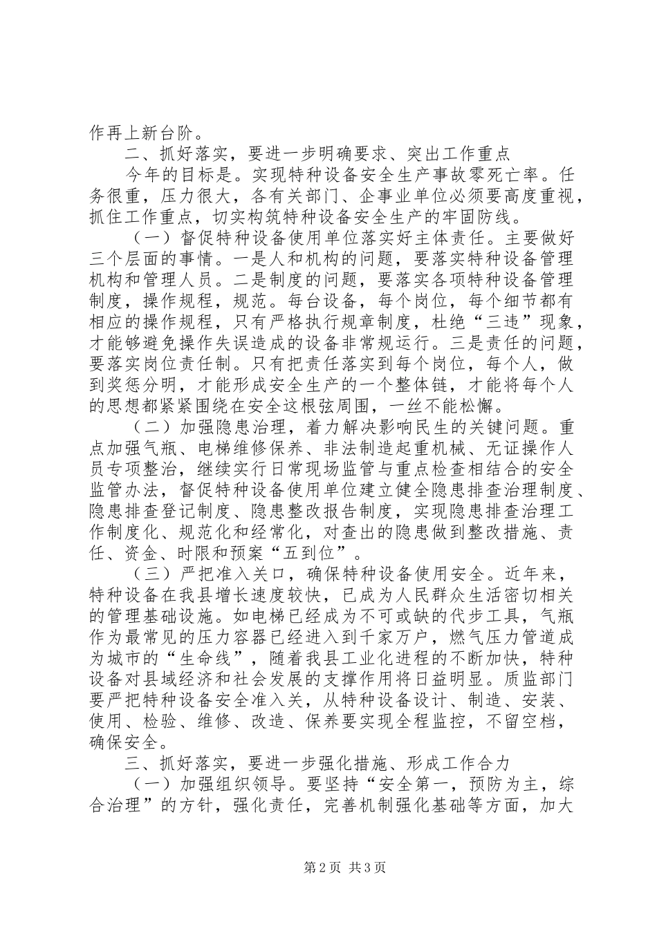 2024年副县长在全县特种设备安全监察工作会议上的致辞_第2页