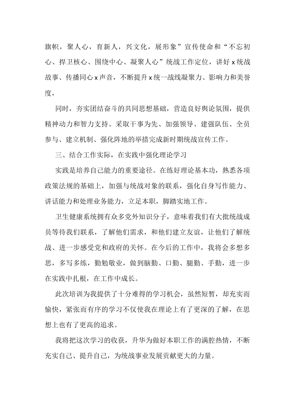 （10篇）统战干部培训班学习心得体会、研讨发言材料_第2页