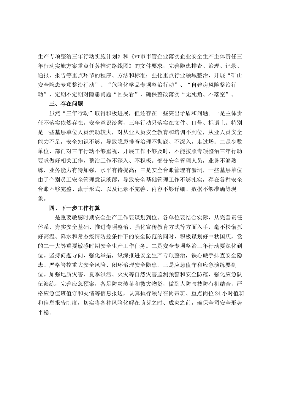 2022年安全生产专项整治三年行动工作情况汇报_第2页