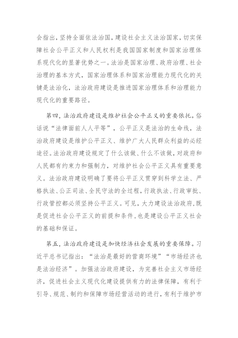 在政府党组理论学习中心组（扩大）会上的讲话_第3页