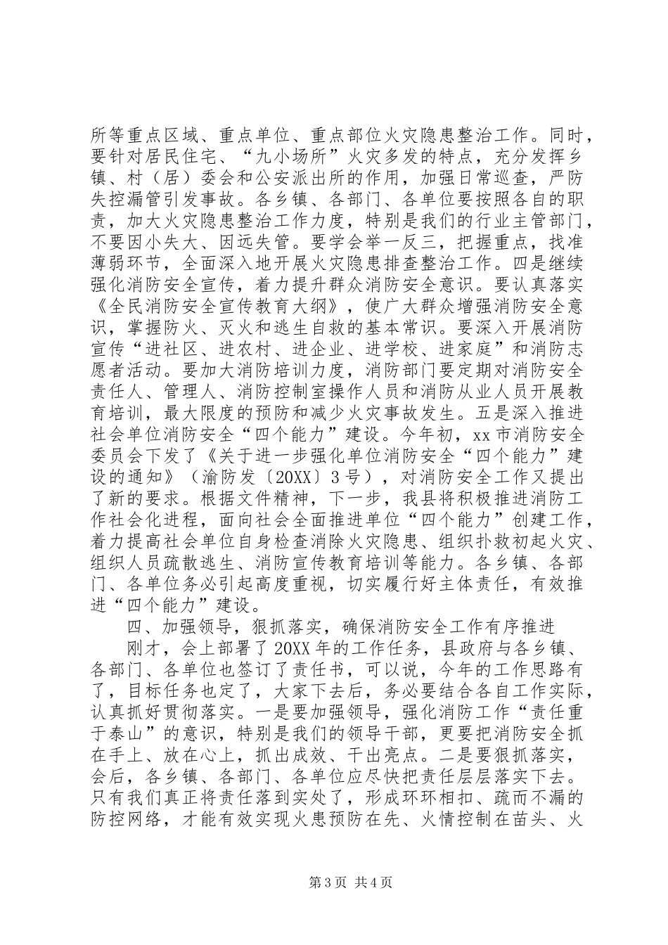 2024年副县长在全县消防安全工作会上的致辞_第3页