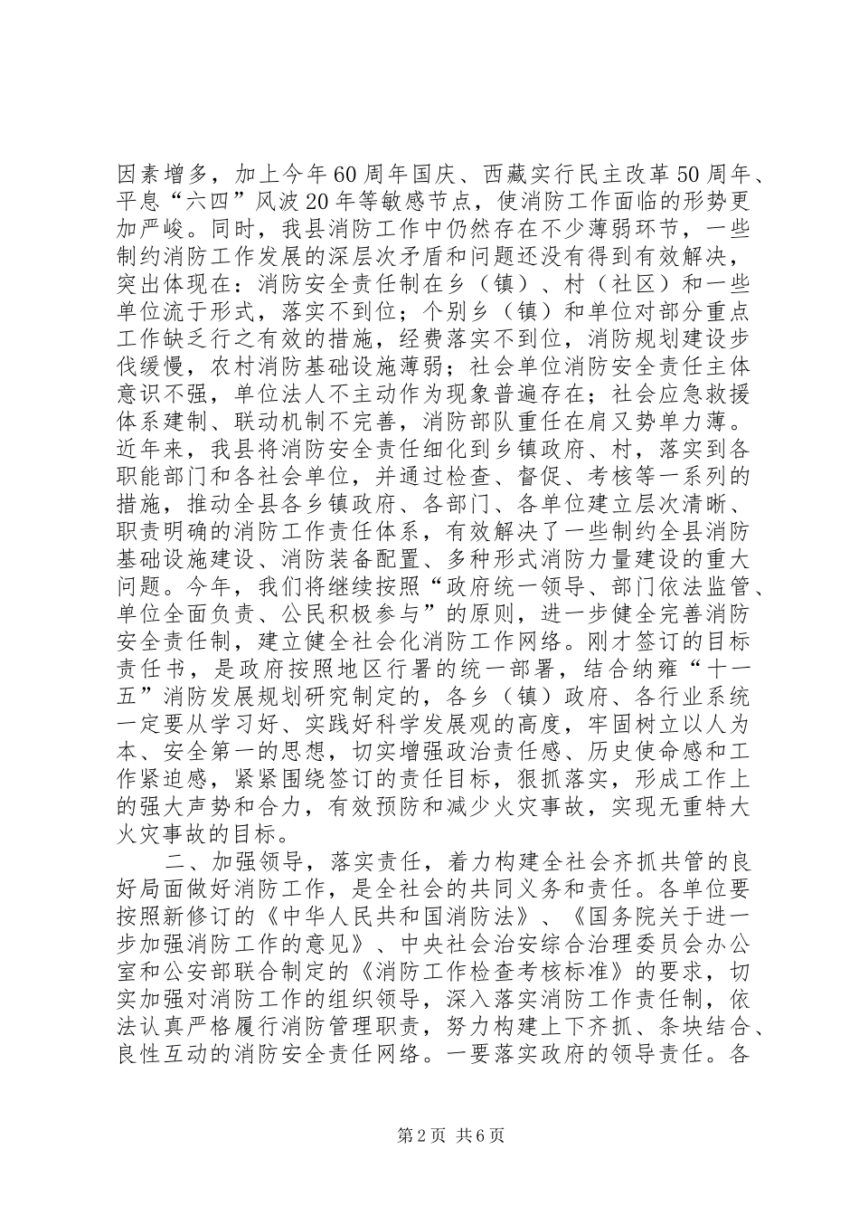 2024年副县长在全县消防工作会议上的致辞_第2页