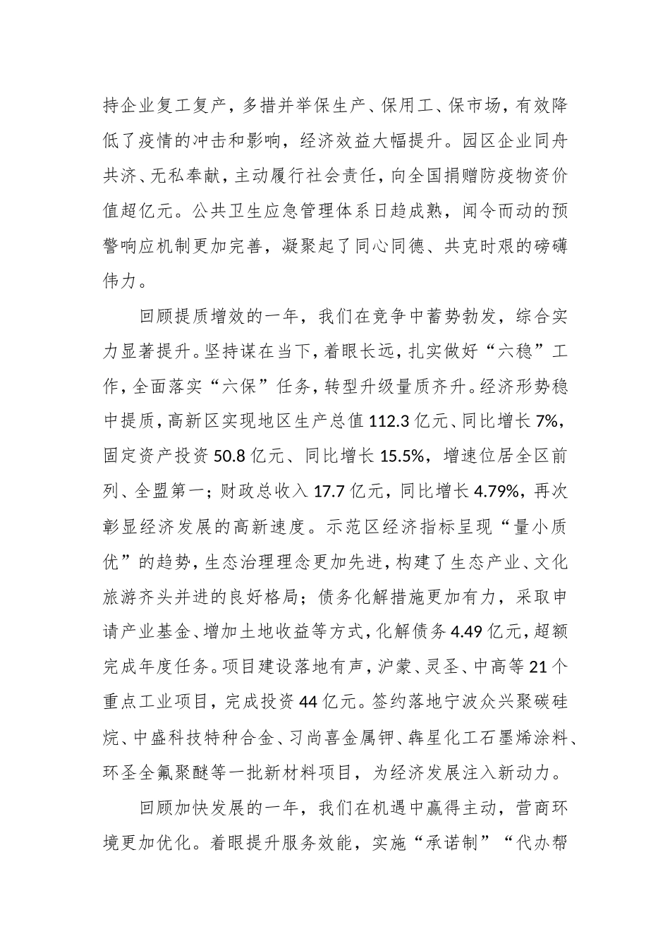 增创新优势更上一层楼全力推进国家高新技术产业开发区创建—在2021年党工委（扩大）会议上的讲话_第2页