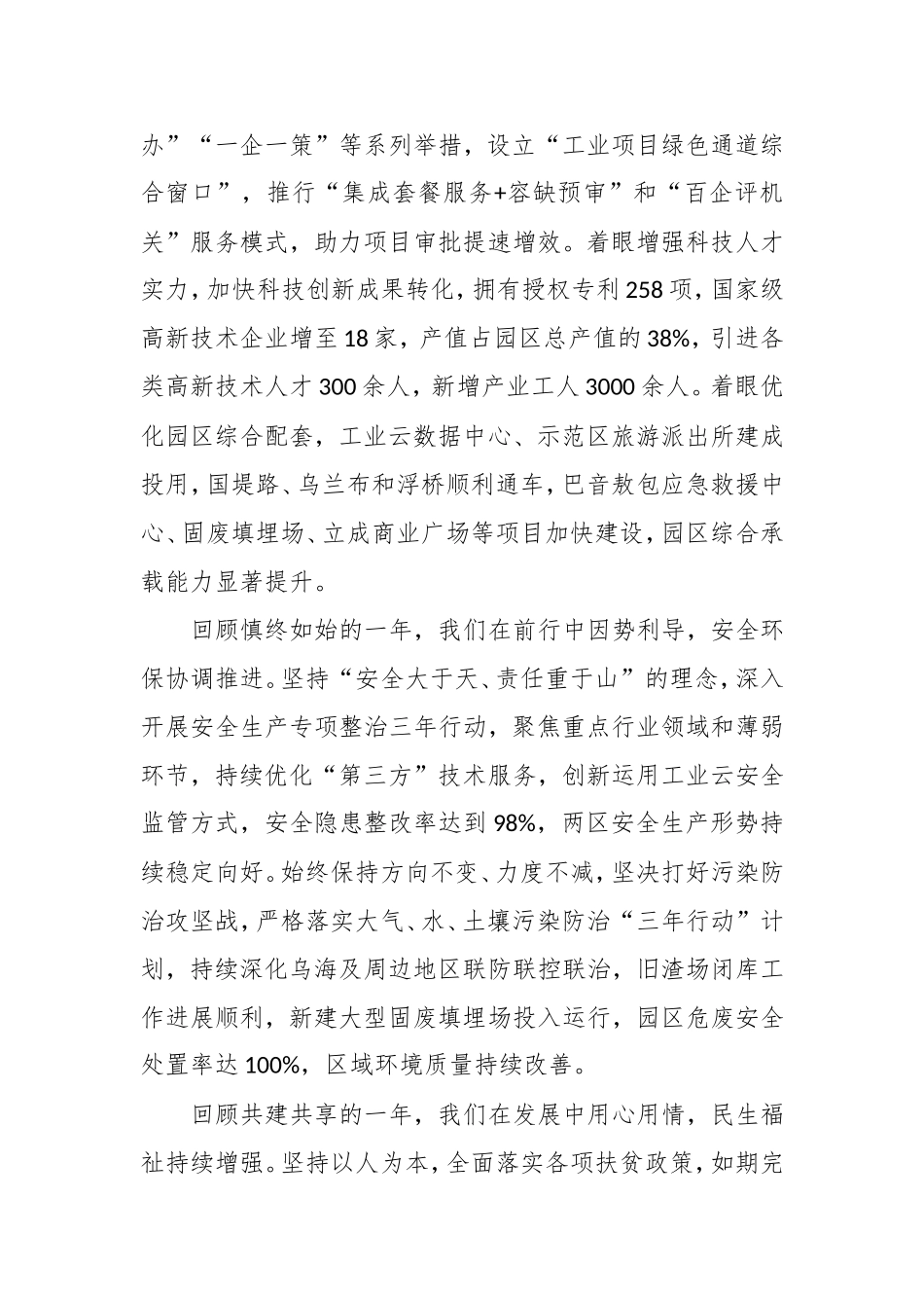 增创新优势更上一层楼全力推进国家高新技术产业开发区创建—在2021年党工委（扩大）会议上的讲话_第3页
