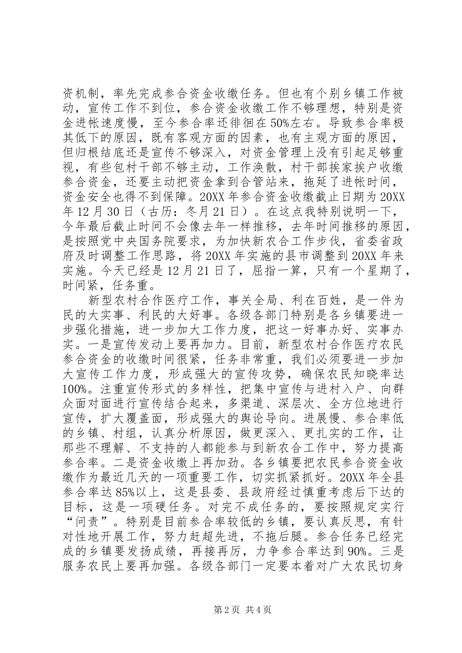 2024年副县长在全县新型农村合作医疗工作会议上的致辞_第2页