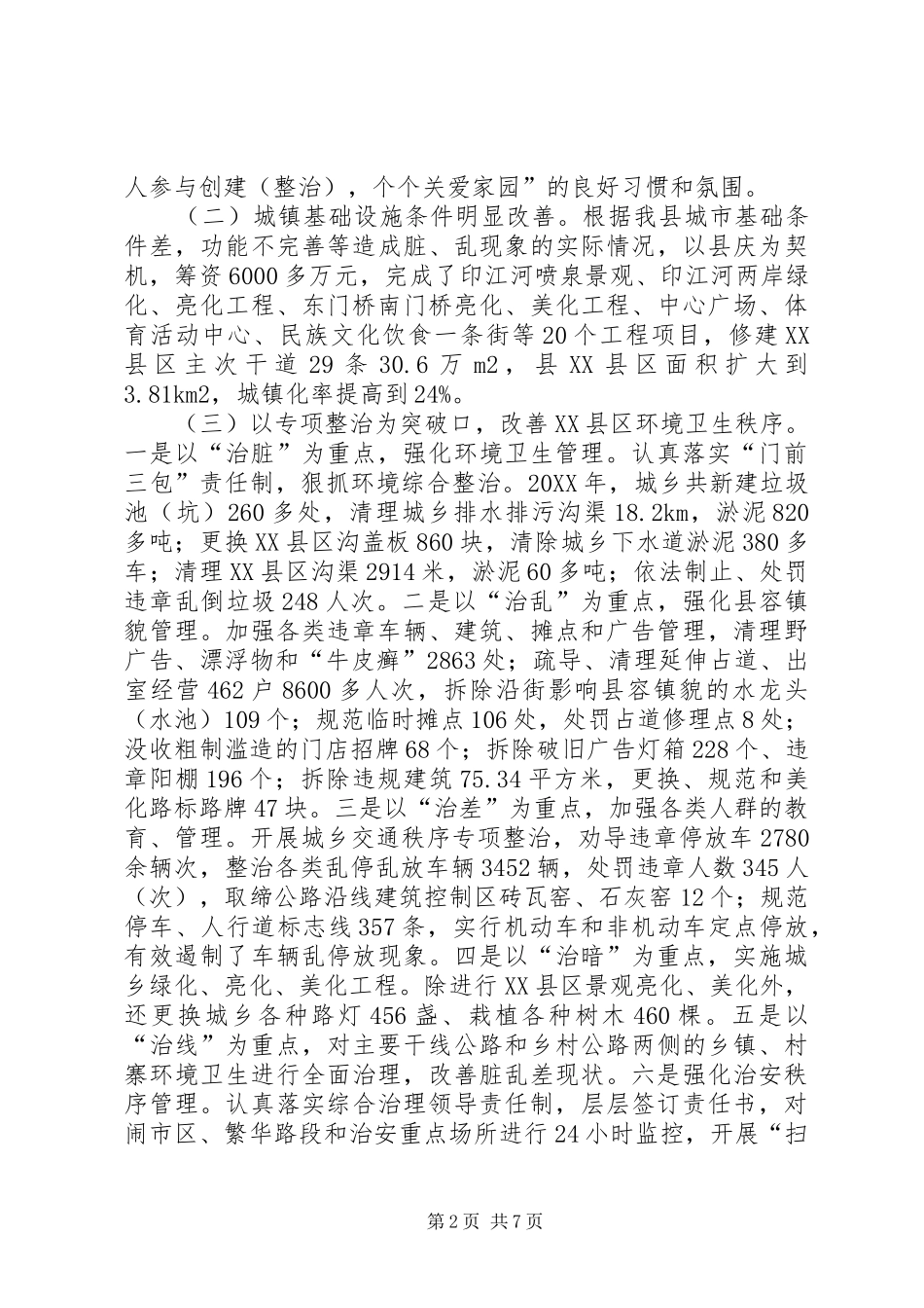 2024年副县长在全县宣传思想工作会议上的致辞_第2页