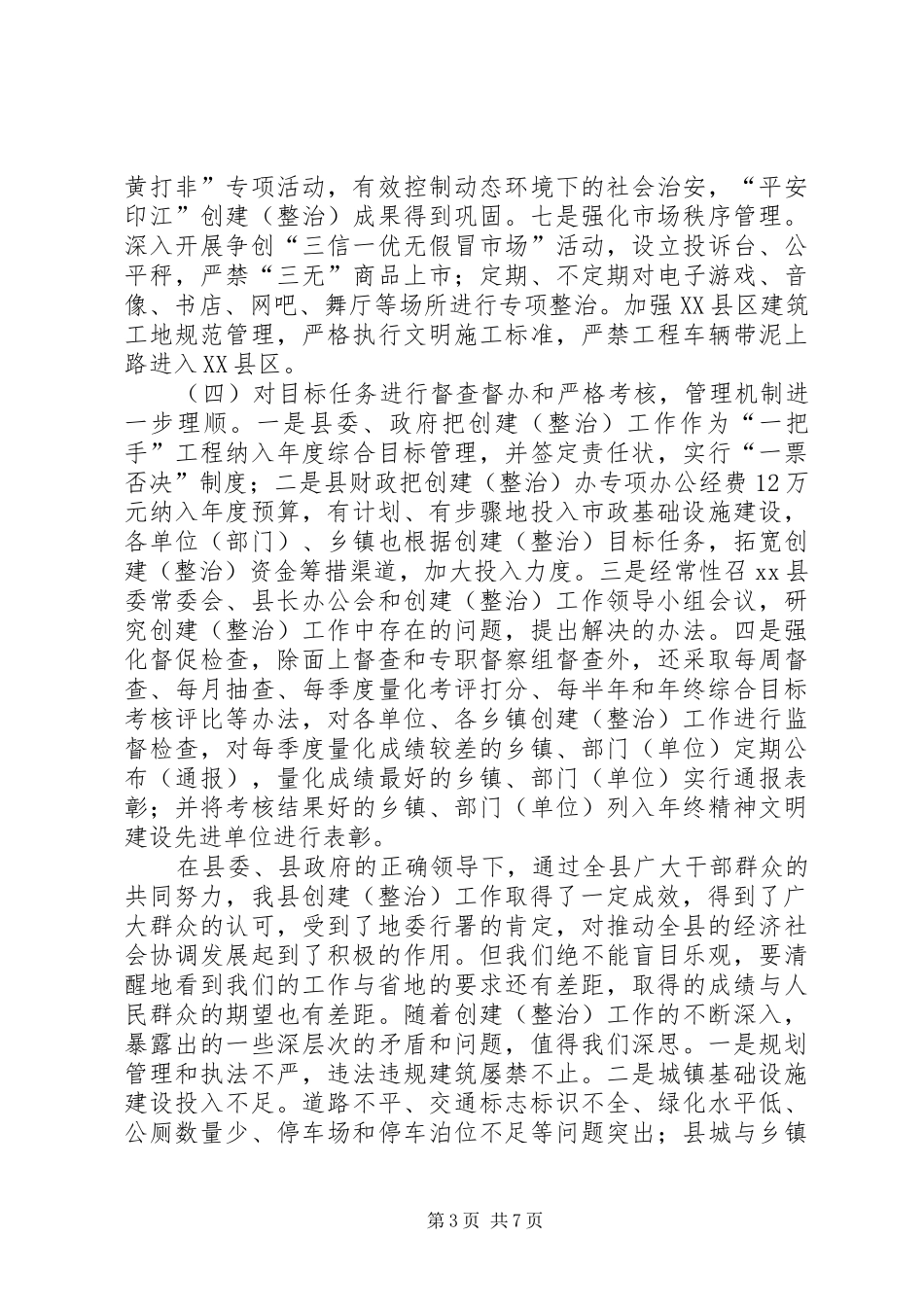 2024年副县长在全县宣传思想工作会议上的致辞_第3页