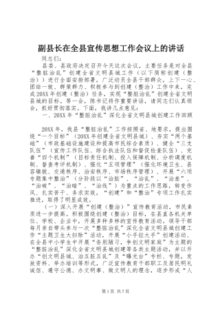2024年副县长在全县宣传思想工作会议上的致辞