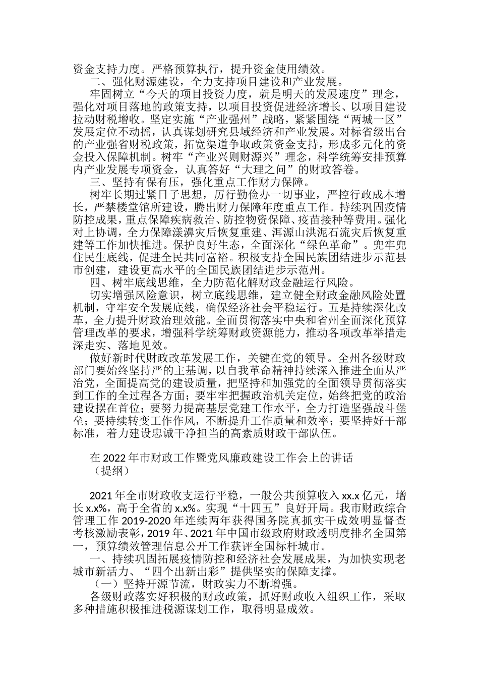 2022年财政（财经）工作会讲话汇编（11篇）_第2页