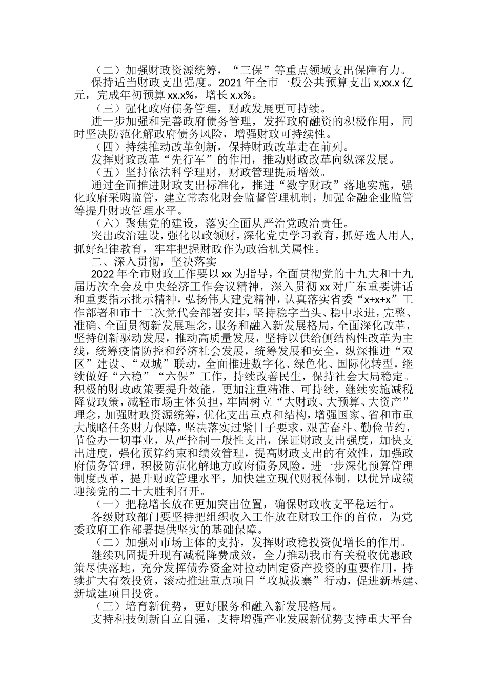 2022年财政（财经）工作会讲话汇编（11篇）_第3页