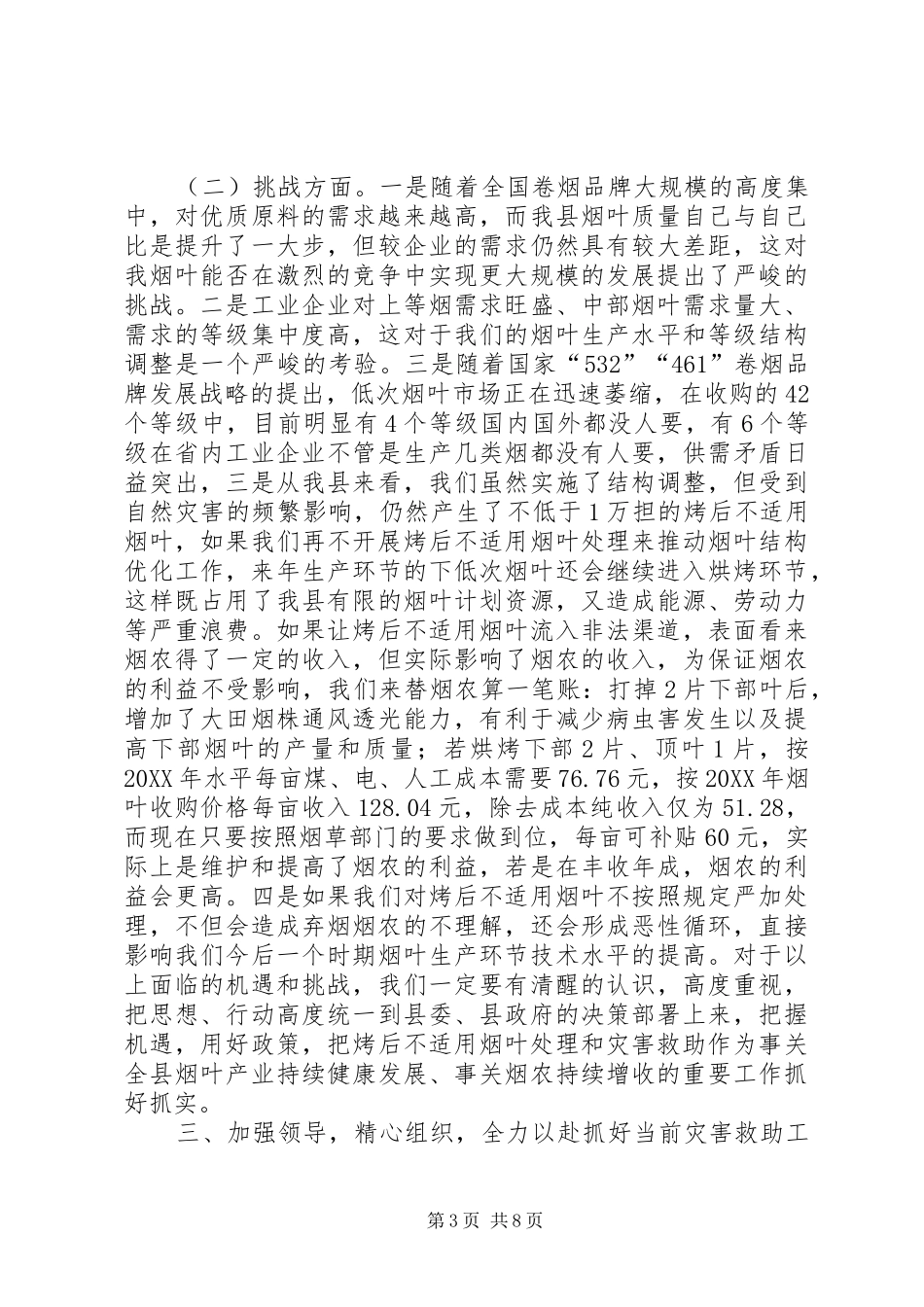 2024年副县长在全县烟叶工作会议上的致辞_第3页