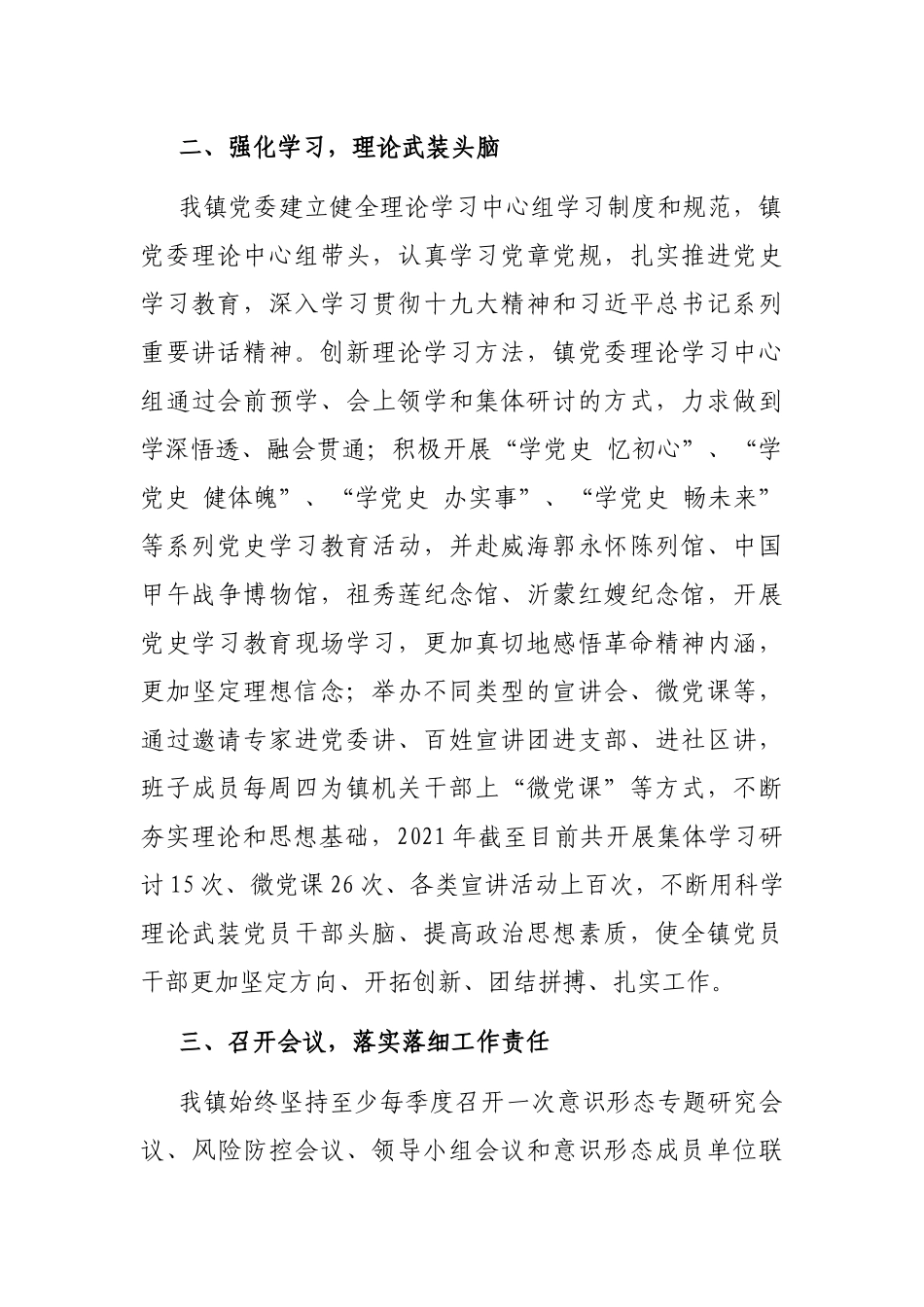 镇党委2021年意识形态领域工作情况汇报_第2页