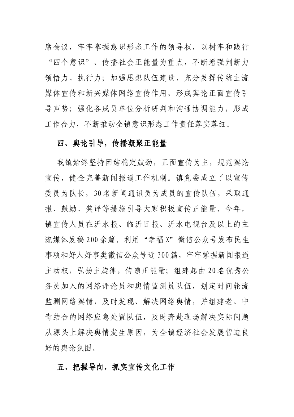 镇党委2021年意识形态领域工作情况汇报_第3页