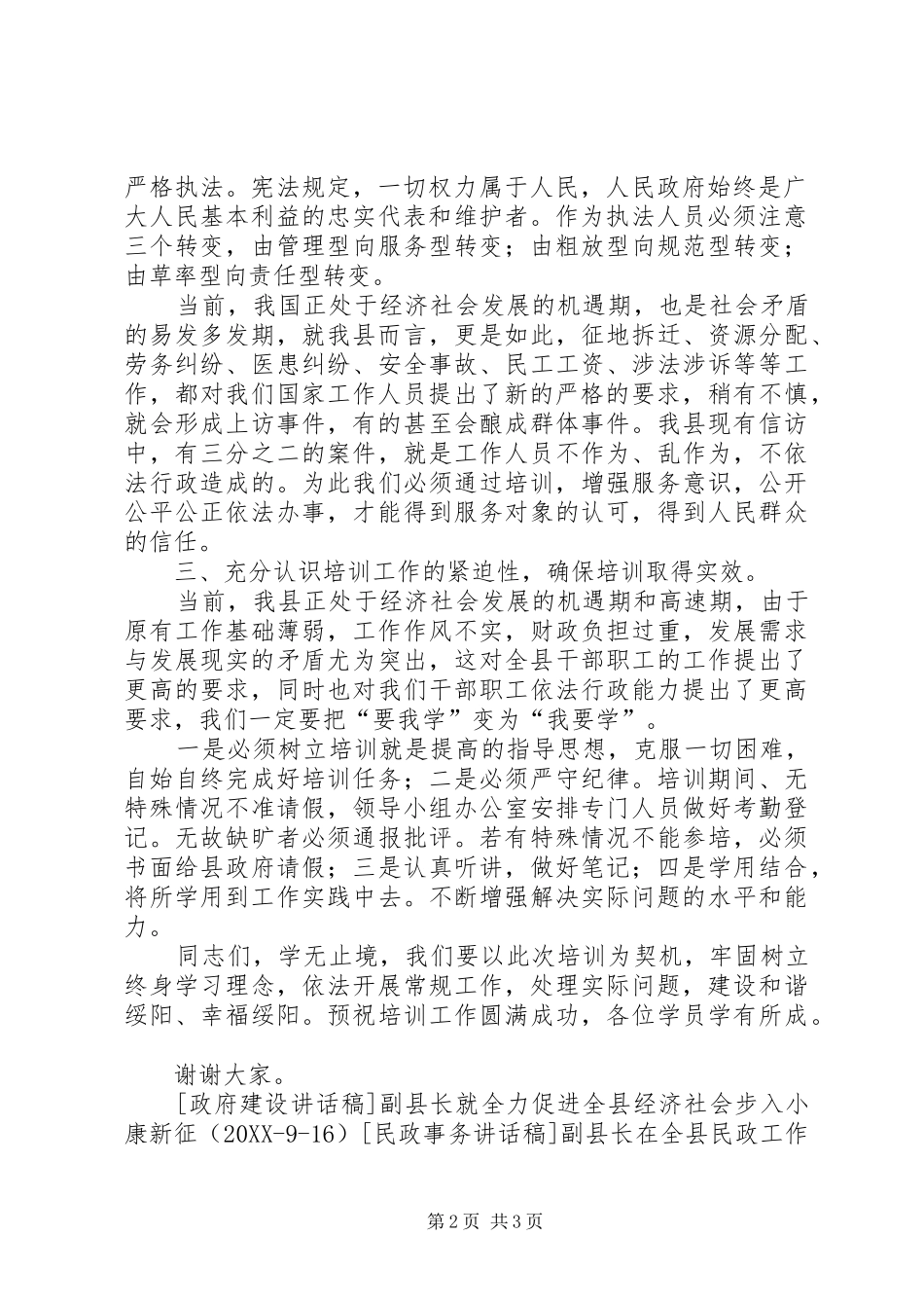 2024年副县长在全县依法行政培训大会上的致辞_第2页