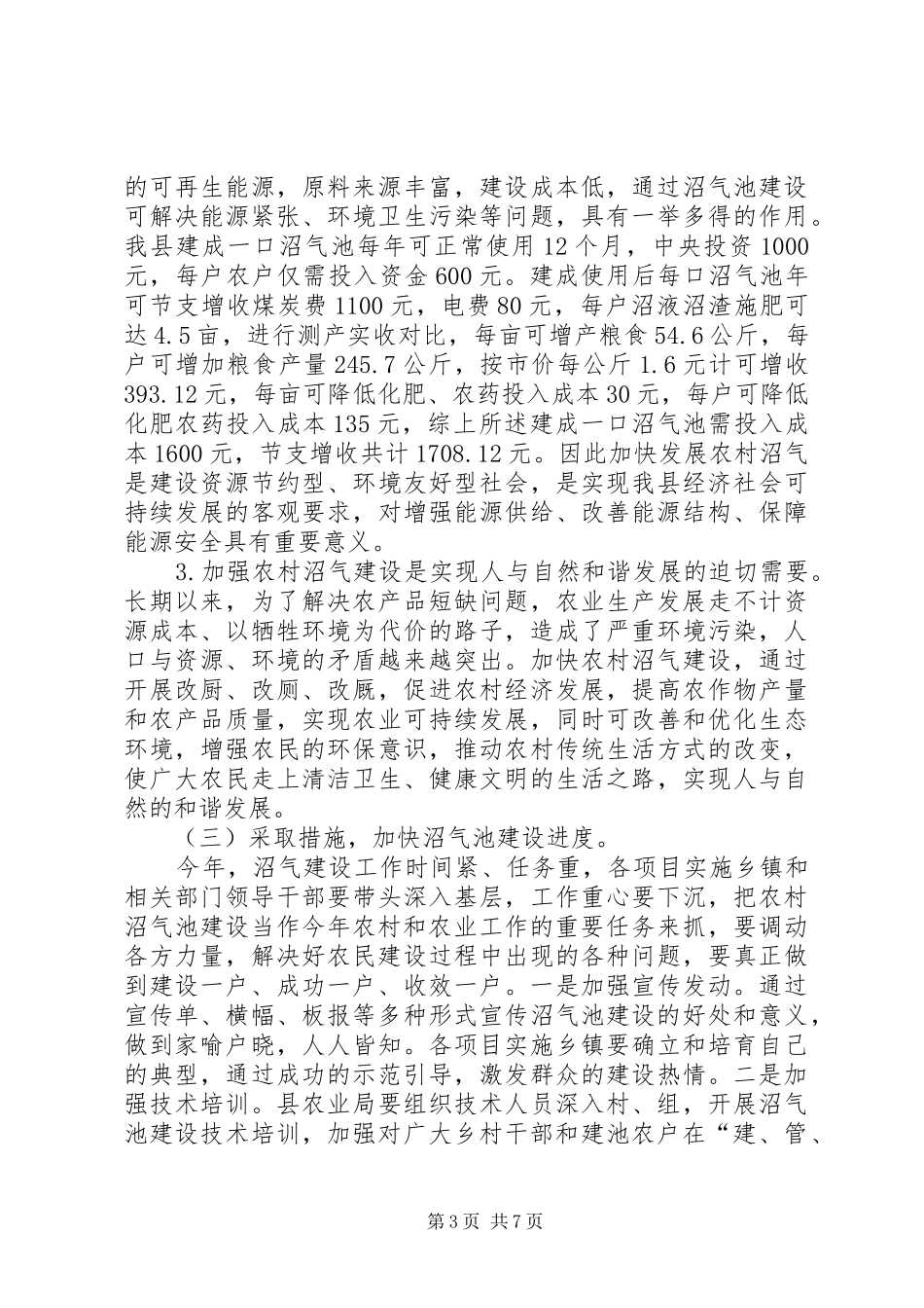 2024年副县长在全县沼气池建设和农机安全管理工作会议上的致辞_第3页