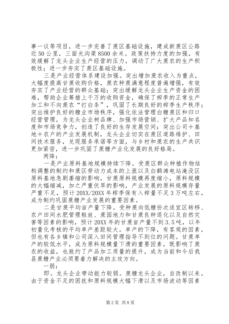 2024年副县长在全县蔗糖产业会议上的致辞_第2页