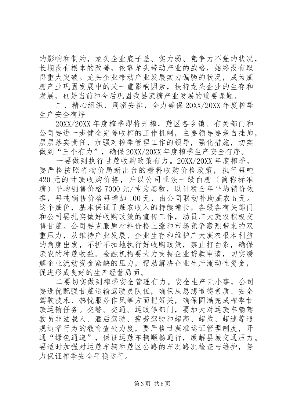 2024年副县长在全县蔗糖产业会议上的致辞_第3页