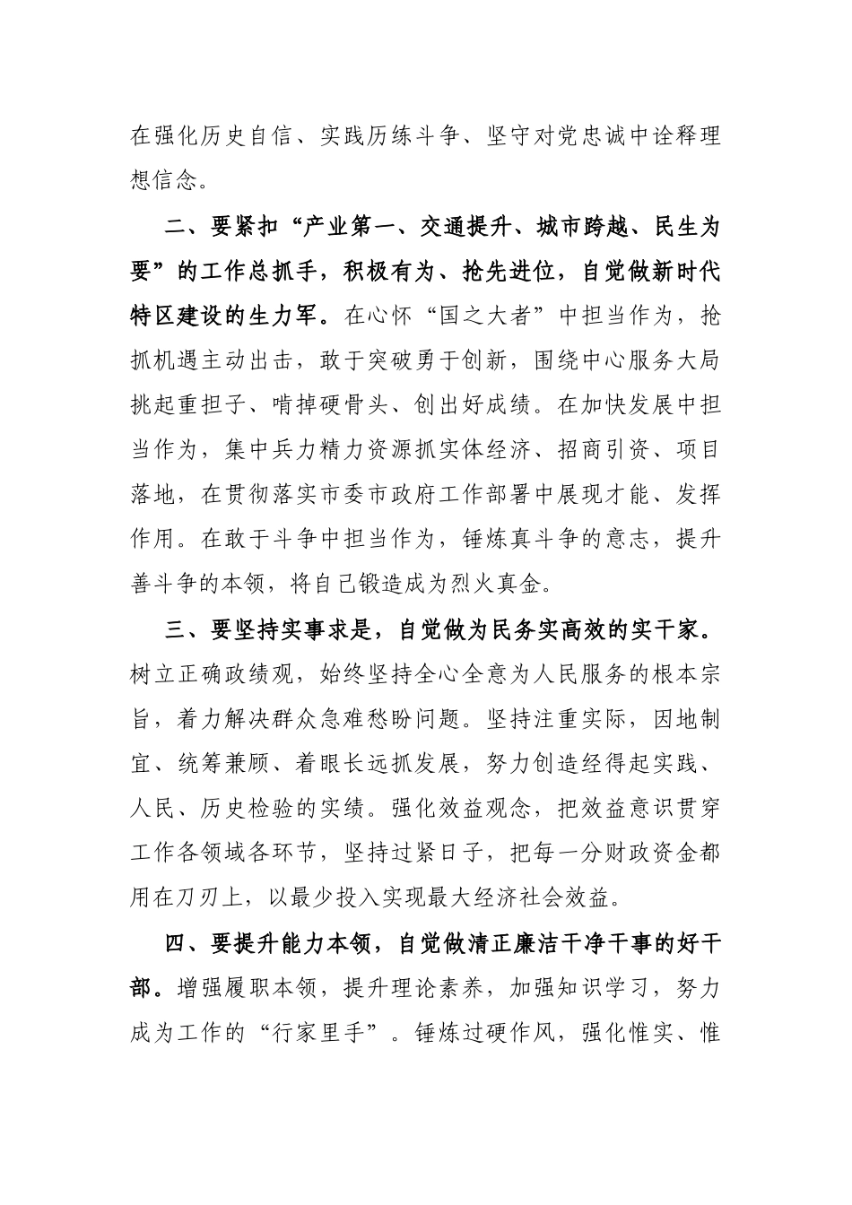 2022年春季学期市委党校中青年干部培训班开班上的讲话_第2页