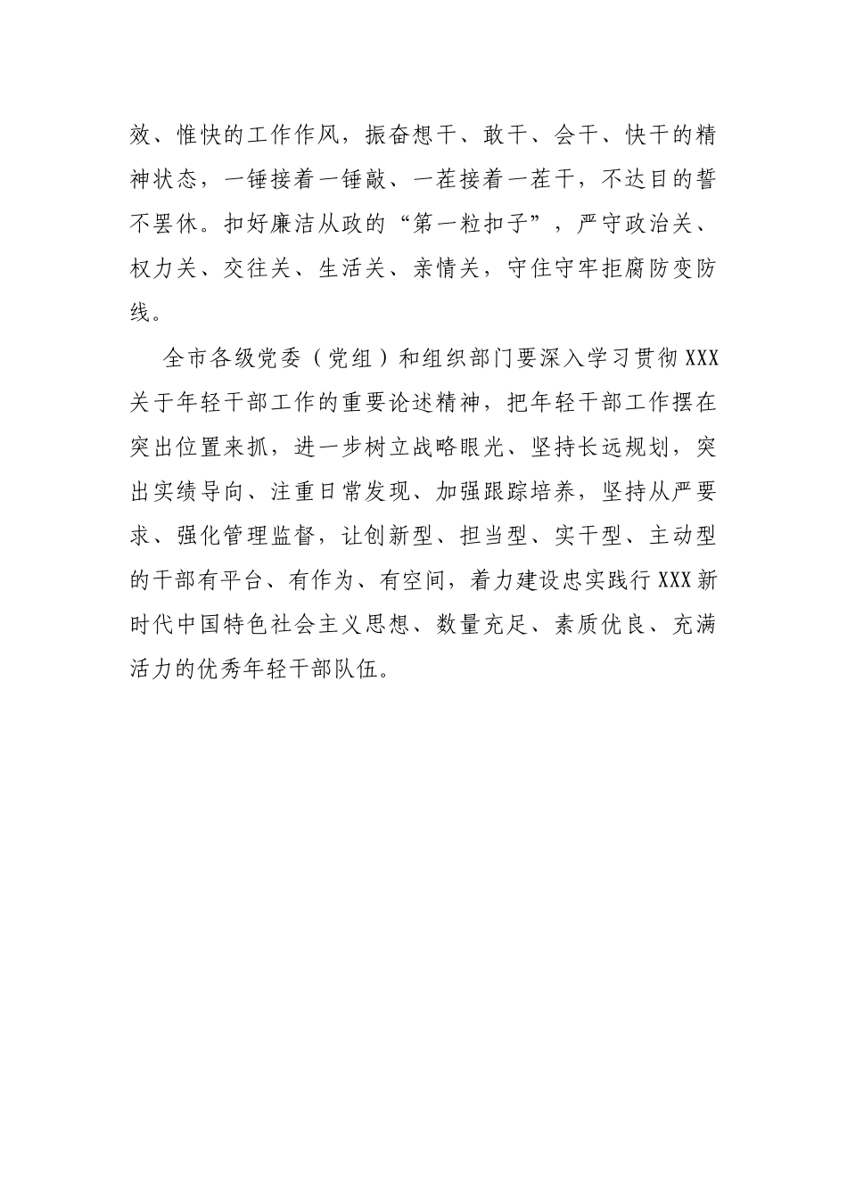 2022年春季学期市委党校中青年干部培训班开班上的讲话_第3页