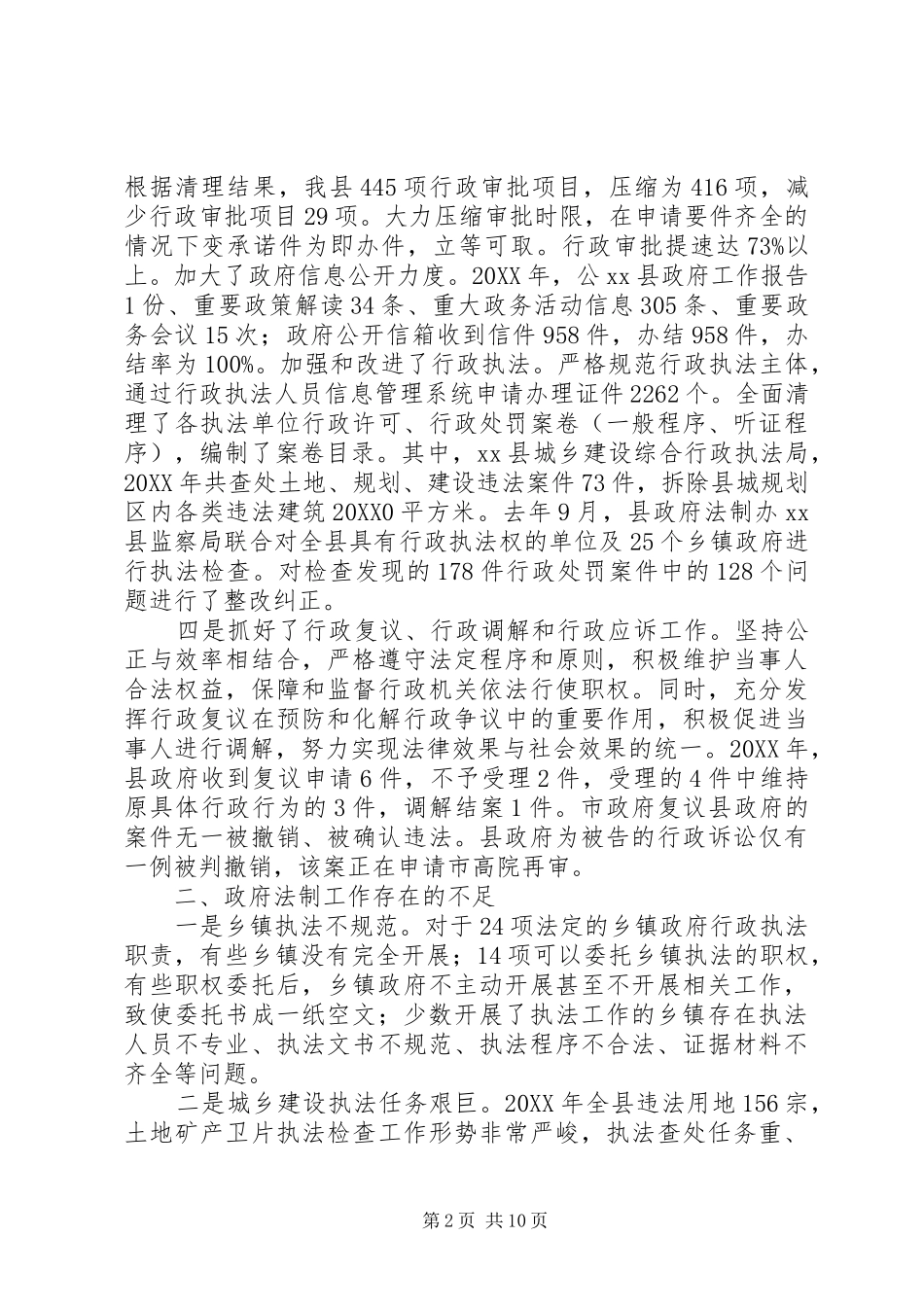 2024年副县长在全县政府法制工作会议上的致辞_第2页