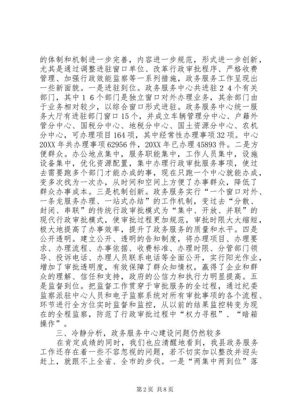 2024年副县长在全县政务服务中心建设工作推进会上的致辞_第2页