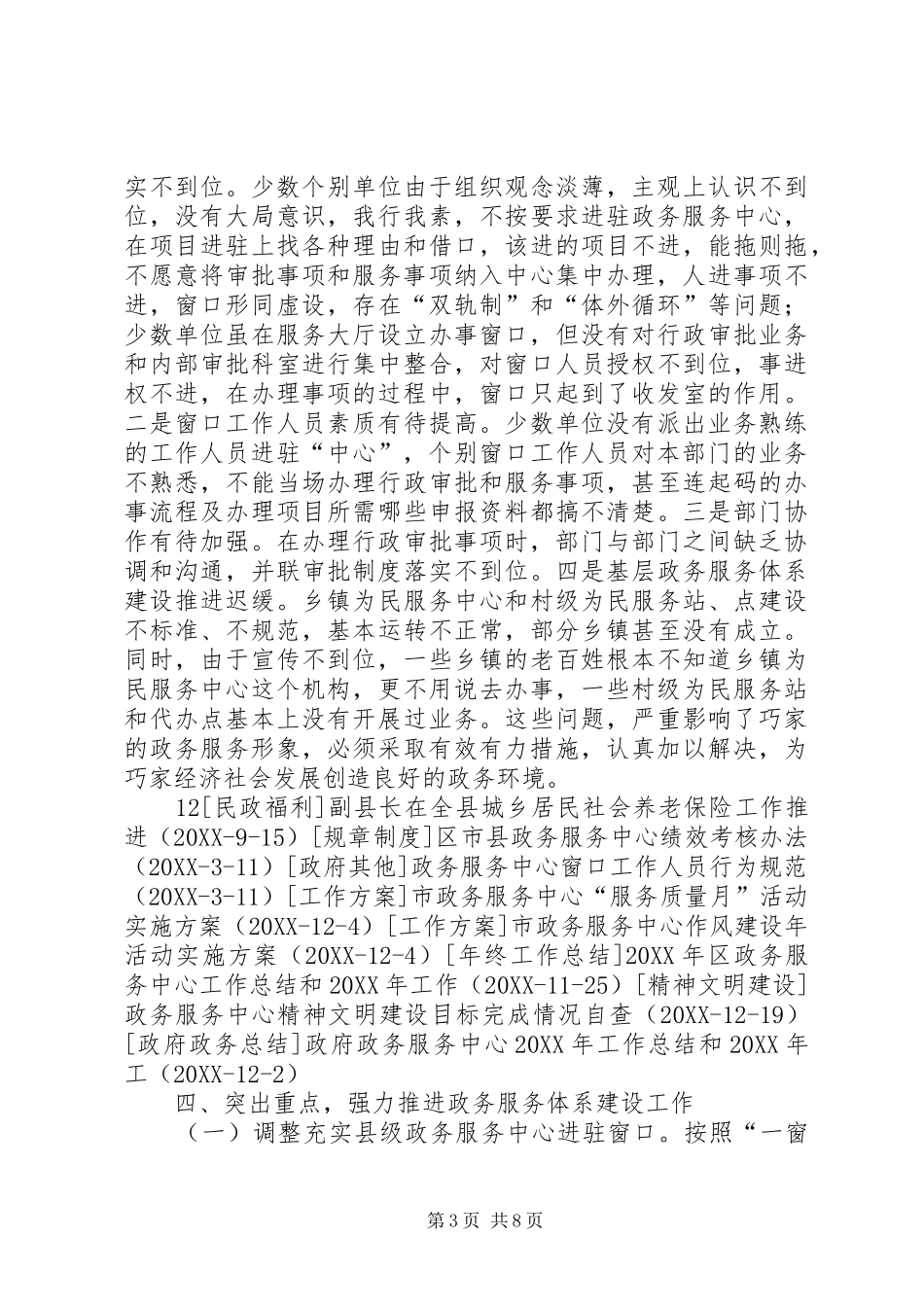 2024年副县长在全县政务服务中心建设工作推进会上的致辞_第3页