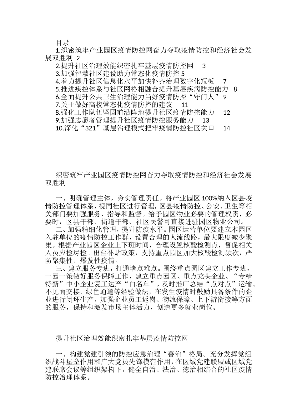 （10篇）在政协常委会议大会上发言汇编_第1页
