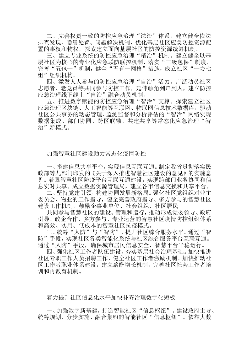 （10篇）在政协常委会议大会上发言汇编_第2页