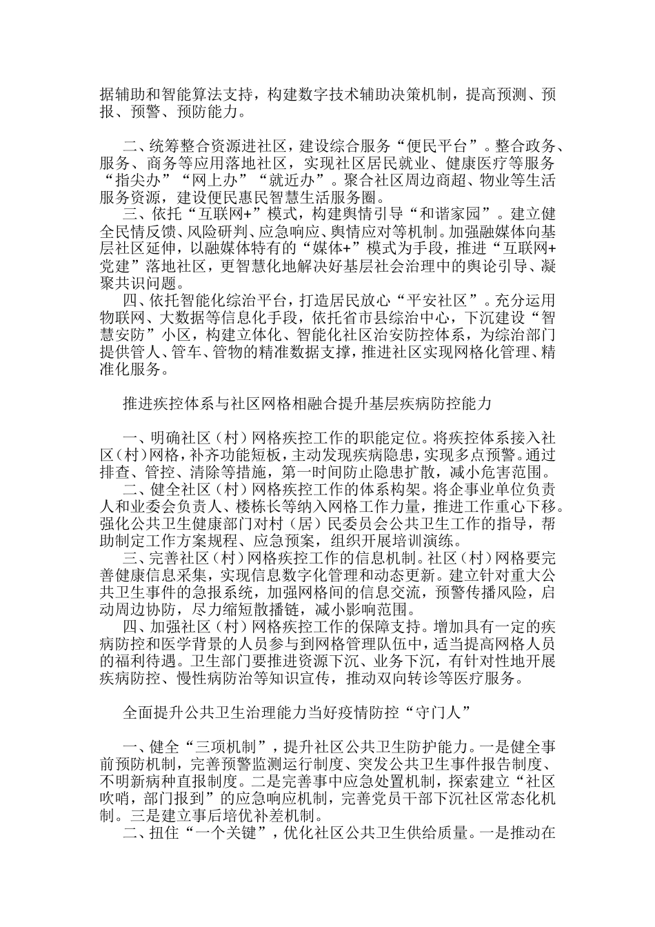 （10篇）在政协常委会议大会上发言汇编_第3页