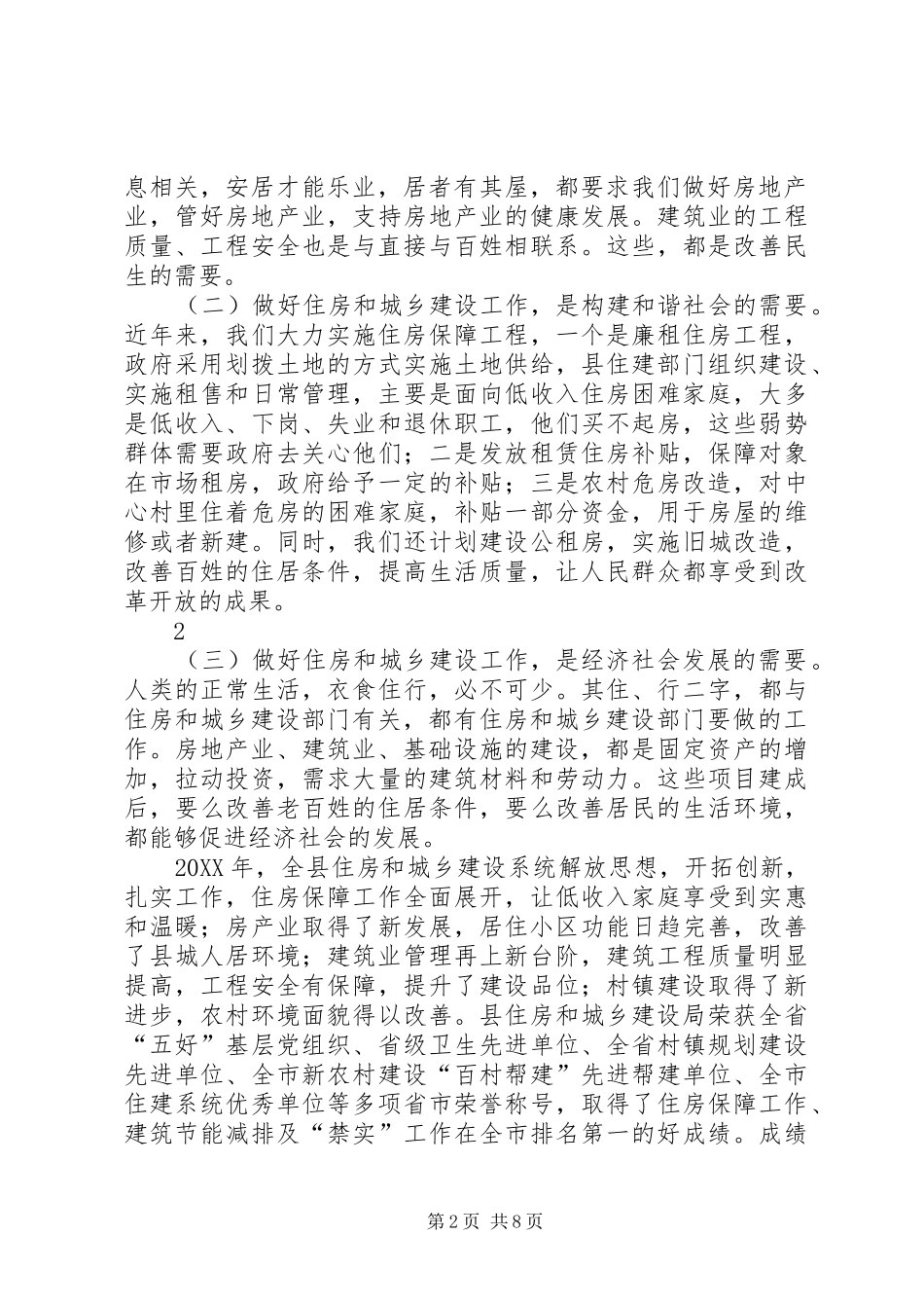2024年副县长在全县住房和城乡建设工作会议上的致辞_第2页
